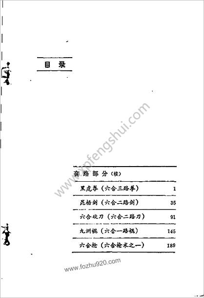 少林六合门第二集_孙崇雄胡金焕黄秀玉高建清整理