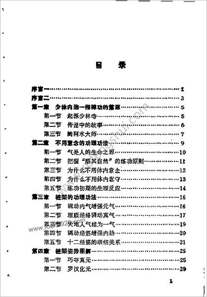 少林内劲一指禅.金培贤.罗世洲