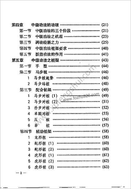 少林内劲一指禅中级功法_姚金圣