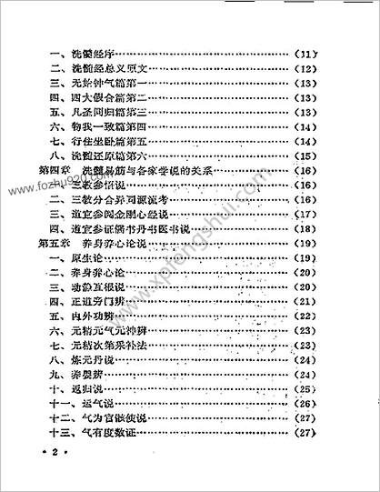 少林嫡传洗髓易筋经