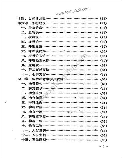 少林嫡传洗髓易筋经