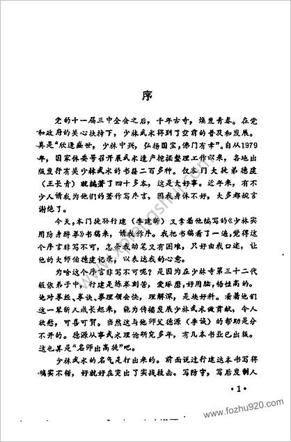 少林实用防身醉拳_李健新