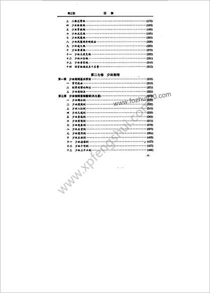 少林寺武术百科全书第三部少林兵器总谱