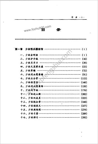 少林寺武术百科全书_第一部_少林护身暗器秘传-少