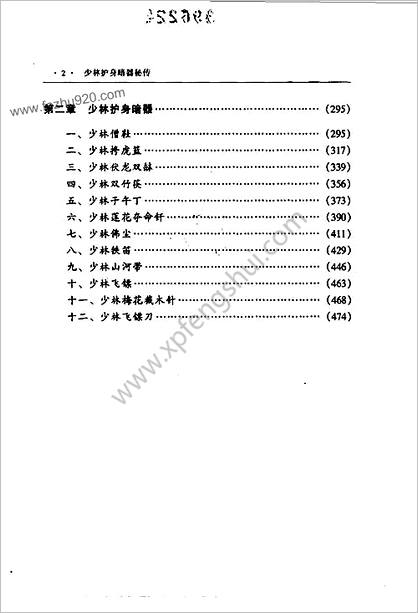 少林寺武术百科全书_第一部_少林护身暗器秘传-少