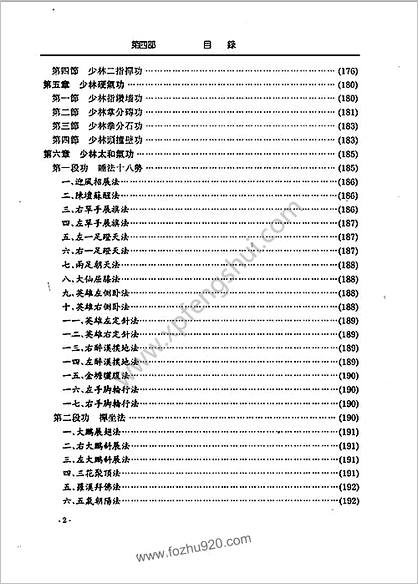 少林寺武术百科全书_第四部_少林绝技-少室山人著