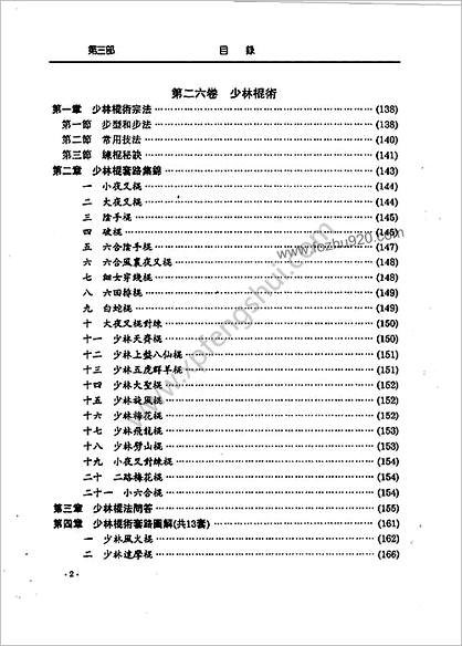 少林寺武术百科全书第三部少林兵器总谱-少室山