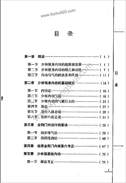 少林强身内功