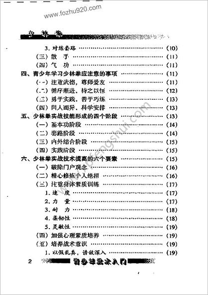 少林拳_刚猛绝伦的必胜拳路