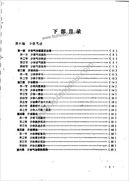 少林武术大全—_下册—德虔编着