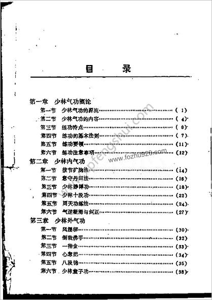 少林武术气功自学教材_下.德虔.素智.刘海钦