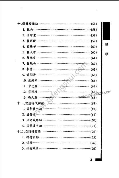 少林气功内劲一指禅教程_王瑞亭