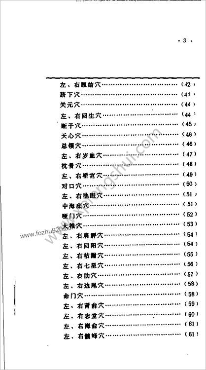 少林点穴法及治疗_范应连