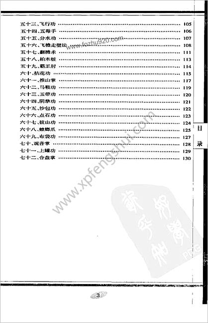 少林精功七十二艺