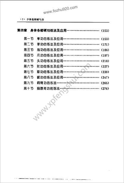 少林金刚硬气功