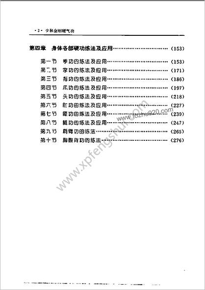 少林金刚硬气功_杨维