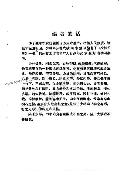 少林长拳_微信公众号_秘籍网