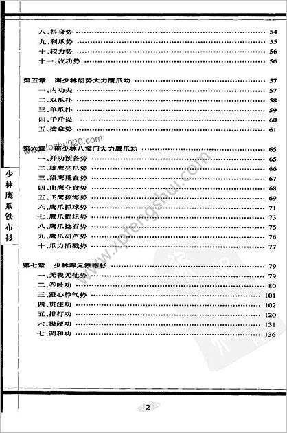 少林鹰爪铁布衫