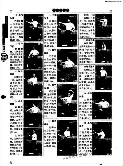 岭南洪拳_洪家五行七星拳