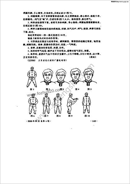 峨嵋海字劲功.王永