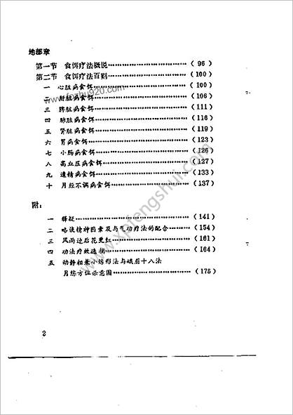 峨眉临济气功_动静相兼小炼形与峨嵋十八法