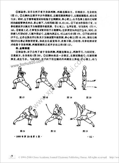 峨眉龙爪搜骨功