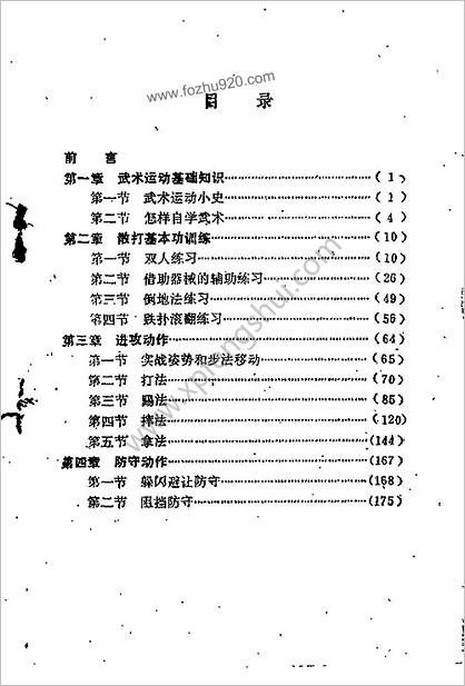 应用武术_刘学谦