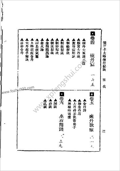 张三丰太极炼丹秘诀