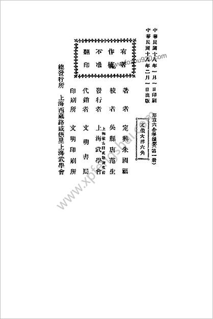 形意六合拳撮要－朱国福