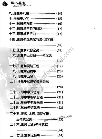 形意拳体用功法学_李玉栓