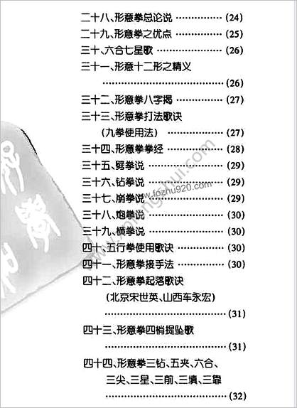 形意拳体用功法学_李玉栓