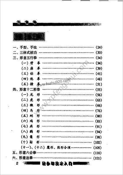 形意拳内劲蓄发的刚攻快技_苏耘