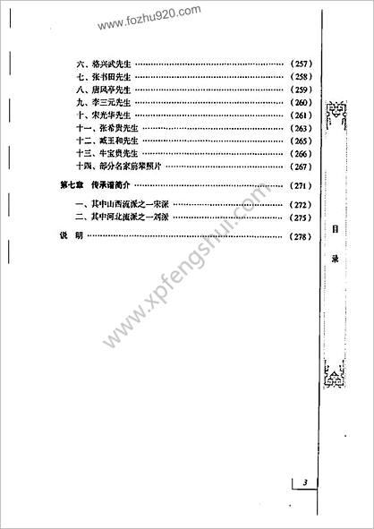 形意拳术体用全书技法篇_孙绪