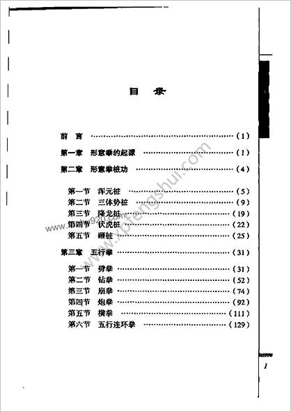 形意拳械精解_上_邸国勇编著