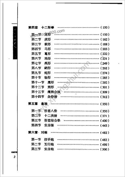 形意拳械精解_上册_邸国勇编著