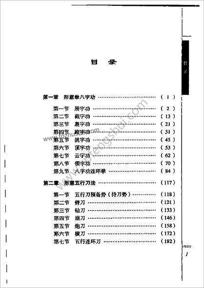 形意拳械精解_下_邸国勇编著