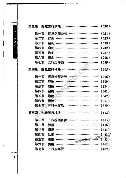 形意拳械精解_下_邸国勇编著