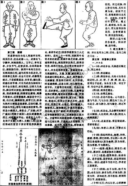 形意拳秘法－高降衡