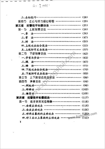 徒手制暴技术_杜振高_康恩君