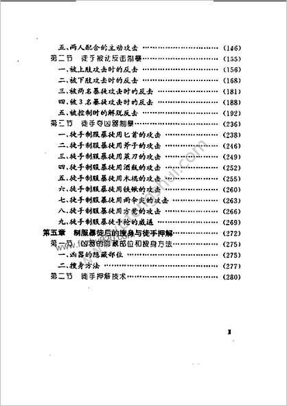 徒手制暴技术_杜振高_康恩君