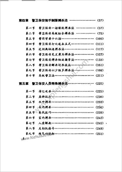 徒手制服搏杀法_出招必胜的实战绝技