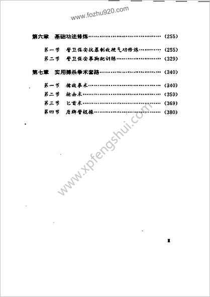 徒手制服搏杀法_出招必胜的实战绝技