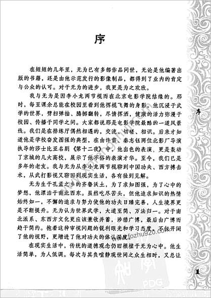 心意六合拳十二大势发力与技击_闫无为