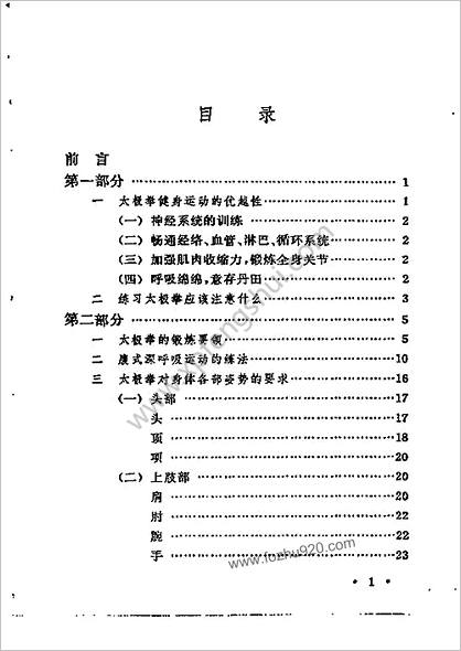 怎样练习太极拳_顾留馨