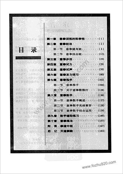 意拳实战拳学_卜一