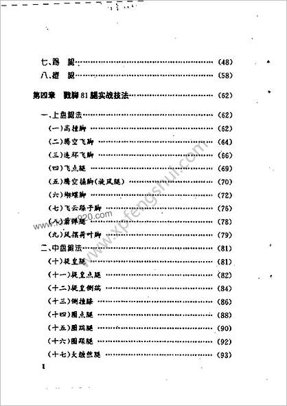 戳脚腿实战法.苏耘