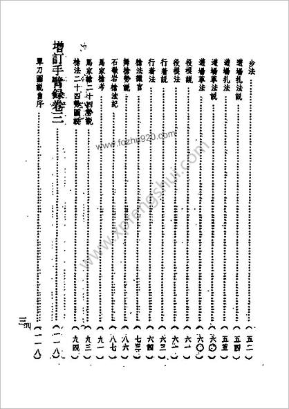 手臂录