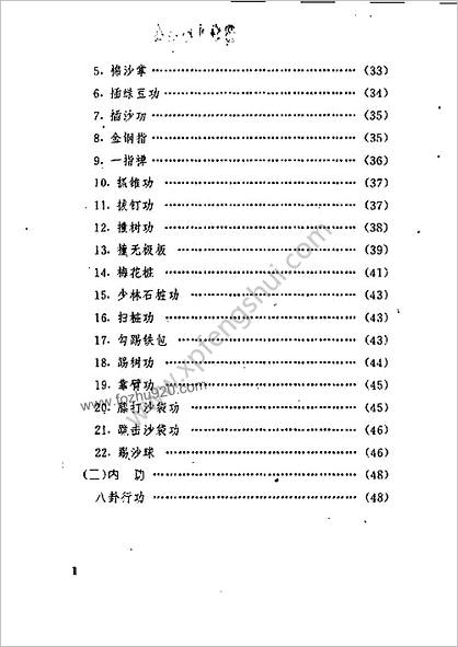 打穴神功_赵振忠