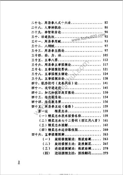 拳经洞极_清玄散人