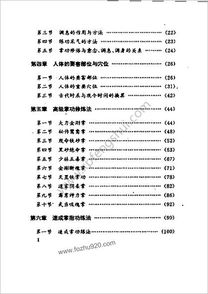 掌功劈击搏杀法_独霸武坛的掌功精萃